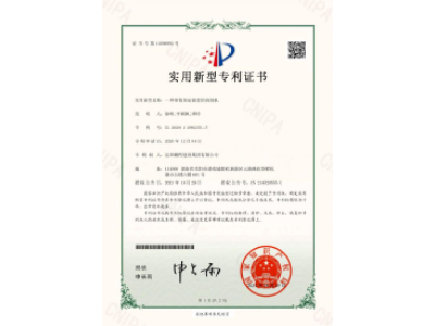 一種帶有固定裝置的切割機(jī)-實(shí)用新型專(zhuān)利證書(shū)（徐峰、李穎楓、譚玲）_00